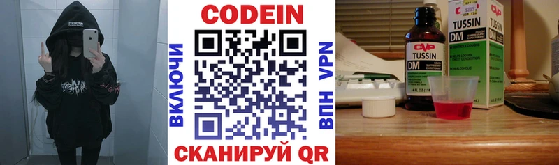 Кодеин напиток Lean (лин)  купить наркотик  Мирный 
